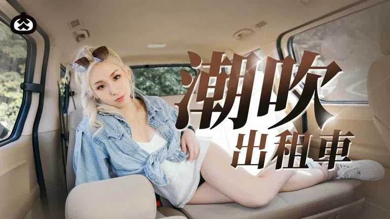 RR-009 หนังโป๊จีนXXX คุณหนูหน้าหมวยกลับมาจากต่างประเทศเงี่ยนจัดชวนคนขับรถคนใหม่จอดข้างทางเล่นเสียวกันบนรถ ขึ้นขย่มควยกันสดๆบนรถจนน้ำแตกในเต็มหี