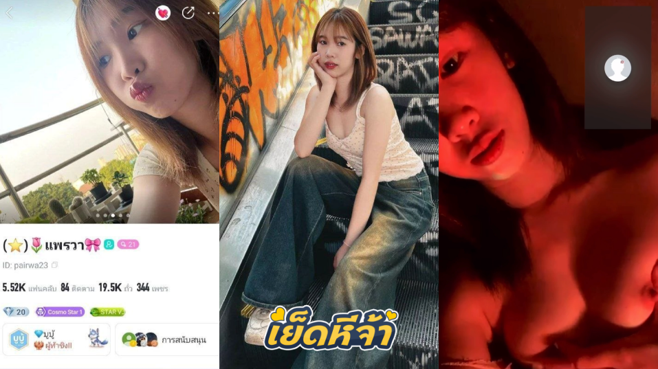 คลิปหลุด น้องแพรวาวีเจ Bigo (ID-pairwa23)วิดีโอคอลเสียวกับแฟนหนุ่ม หุ่นแซ่บๆน่าเย็ด นมพอดีมือน่าบีบเล่น งานดีสุดๆ