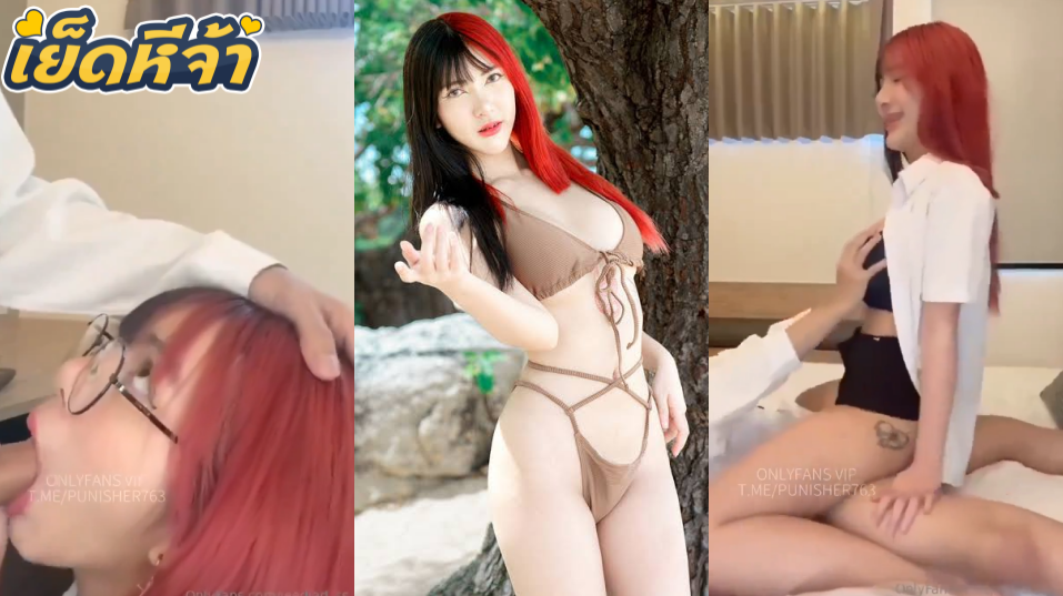 คลิปหลุดดาวโป๊ Onlyfans jeedjad_ss จี๊ดจ๊าด เจอแฟนหนุ่มเล้าโลมจนเงี่ยนหีทนไม่ไหว เลยจับแฟนชักว่าวโม๊คควยโคตรเด็ด แล้วขึ้นคร่อมเย็ดขย่มควยคาชุดนักศึกษาอย่างเสียว ก่อนเจอแฟนจับกระแทกหีท่าหมาซอยไม่ยั้งจนเสียวหีร้องครวญครางลั่นห้อง