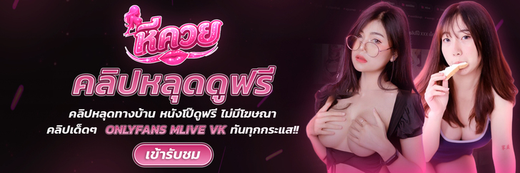 คลิปหลุด