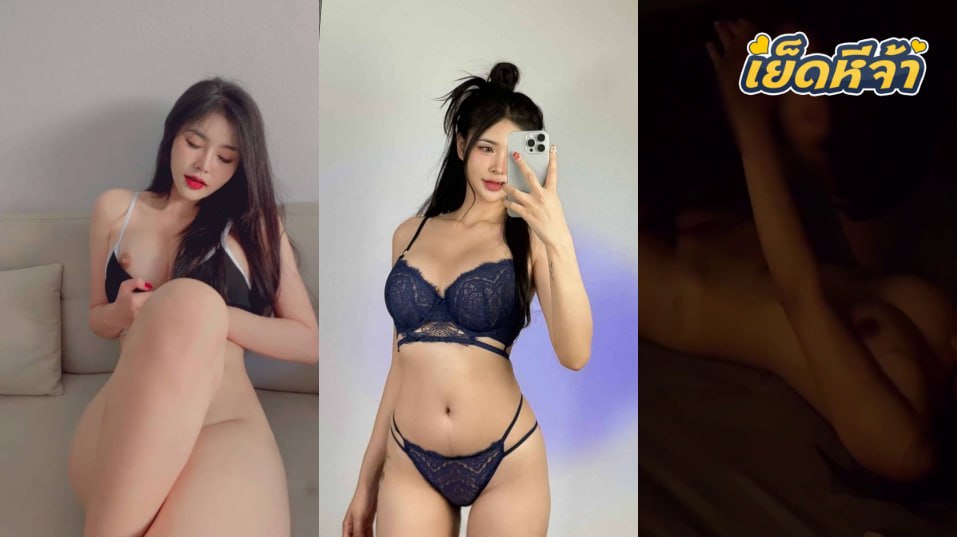 คลิปหลุด Onlyfans myrinsiya น้องรินนางแบบคนสวย ถ่ายคลิปเย็ดกับแฟนหนุ่มฟินๆ ครางเสียวๆ นมเด้งๆเนียนทุกจุดน่าเย็ดมาก