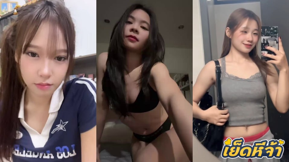 คลิปหลุด IG:jutarat_99s น้องบีมเทรนเนอร์สาวสวย หุ่นน่าเย็ด นมพอดีมืองานเด็ดๆเต้นยั่วควยฟินๆลีลาพริ้วจัด พาเงี่ยนชิบหาย