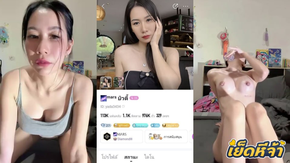 คลิปหลุด งานBIGOLive ID:yada3434 เจ๊บิวตี้วีเจสาวหุ่นแซ่บ ไลฟ์สดถอดหมดแหกขาเล่นหียั่วๆควยเสียวๆ งานดีไปหมดน่าเย็ดชิบหาย