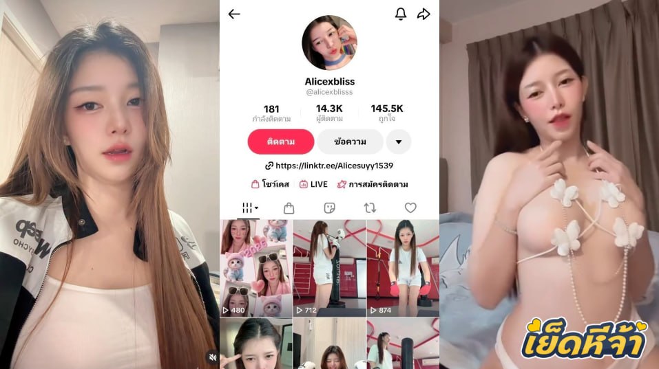 คลิปหลุด ดาว TIKTOK Alicexbliss น้องอลิสสาวหุ่นแซ่บไลฟ์สดเล่นเสียวยั่วควย นมสวยๆน่าบีบ ขาวๆเนียนๆน่าเย็ดชิบหาย